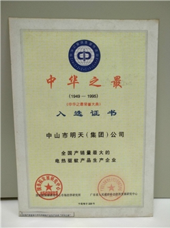 欖菊—源自植物力量，科技護衛(wèi)健康 “中華之最”獎--全國產(chǎn)銷量領(lǐng)先的電熱驅(qū)蚊產(chǎn)品生產(chǎn)企業(yè)