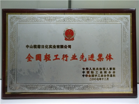 欖菊—源自植物力量，科技護衛(wèi)健康 12月全國輕工行業(yè)先進集體