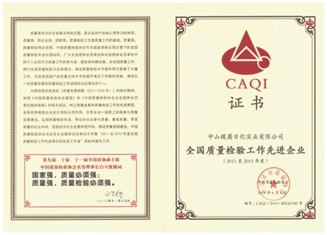 欖菊—源自植物力量，科技護衛(wèi)健康 6月中山欖菊日化實業(yè)有限公司獲得全國質(zhì)量檢驗先進企業(yè)