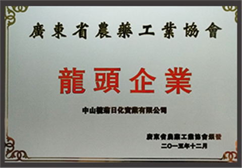 欖菊—源自植物力量，科技護衛(wèi)健康 12月中山市欖菊日化實業(yè)有限公司榮獲廣東省農(nóng)藥工業(yè)協(xié)會龍頭企業(yè)稱號