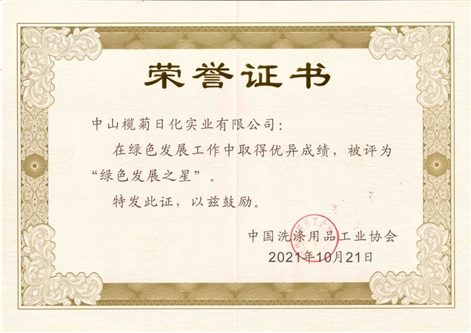 欖菊—源自植物力量，科技護衛(wèi)健康 綠色發(fā)展之星