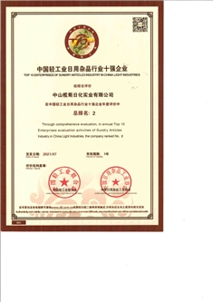 欖菊—源自植物力量，科技護衛(wèi)健康 中國輕工業(yè)日用雜品行業(yè)十強企業(yè)