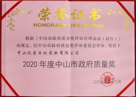 欖菊—源自植物力量，科技護衛(wèi)健康 2020年度中山市政府質(zhì)量獎