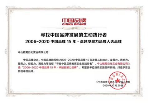 欖菊—源自植物力量，科技護衛(wèi)健康 中國品牌15年卓越發(fā)展力品牌